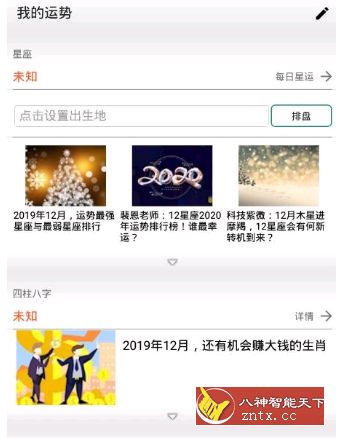 算命大全v4.5.0-UUY