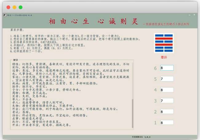 周易六十四卦算卦查询v1.0-UUY
