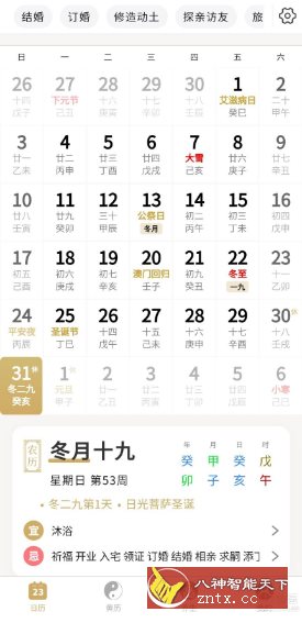 问真万年历 1.1.0清爽版-UUY