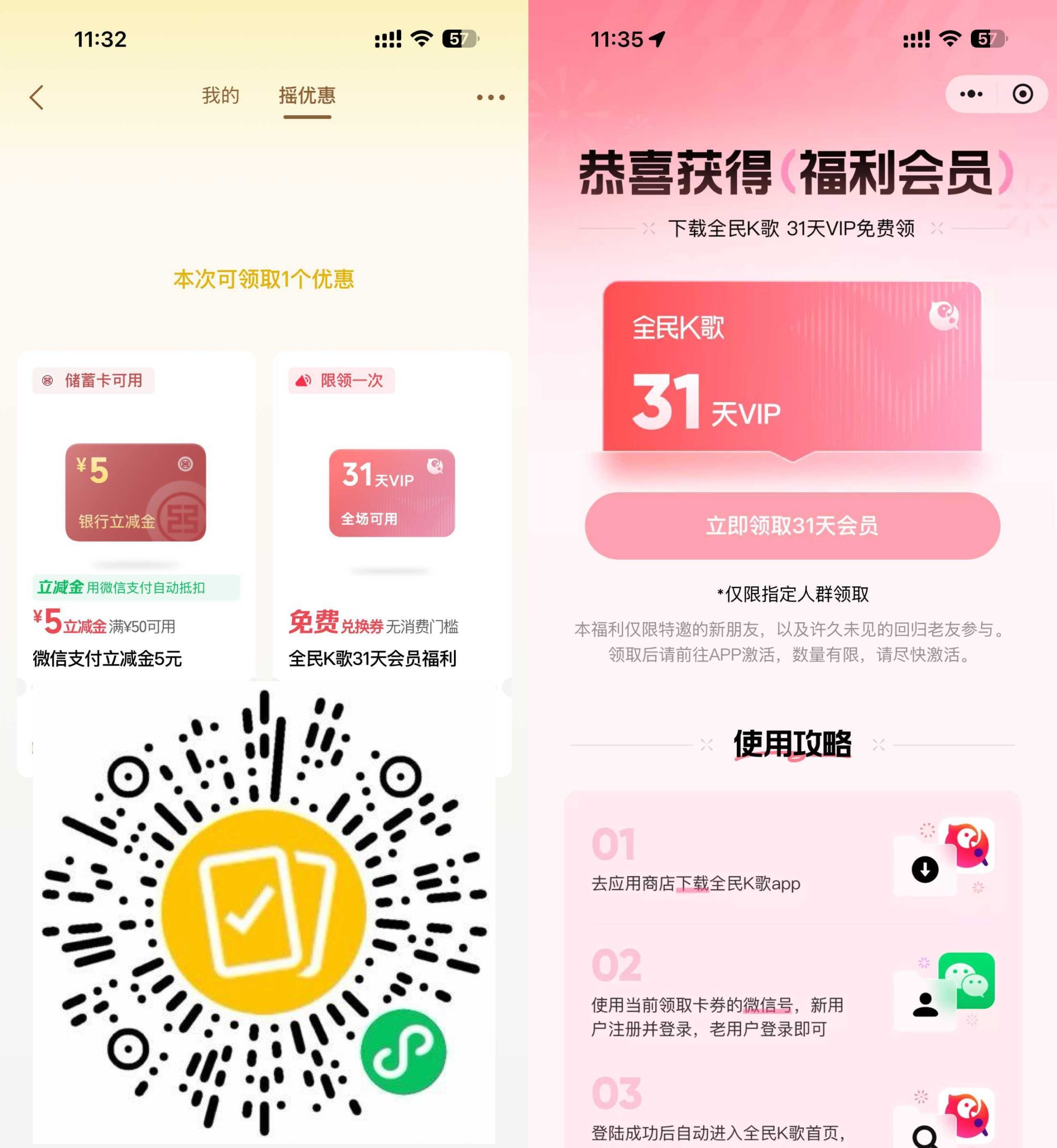 微信支付摇一摇抽立减或会员-UUY