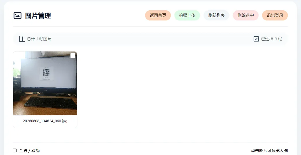手机拍照无确认连续上传系统ASP源码-UUY