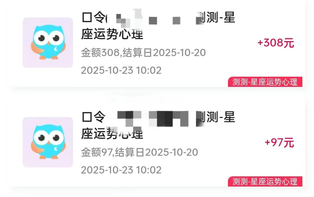 星座运势解读项目，测测APP拉新推广，9元/单，市场空白，用户体量大，新手也能快速…-UUY