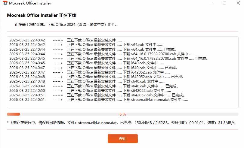 （20168期）Office全自动一键部署安装，最高支持2024版本，可自定义安装组件，内置激活工具，全免费使用Mocreak！-UUY