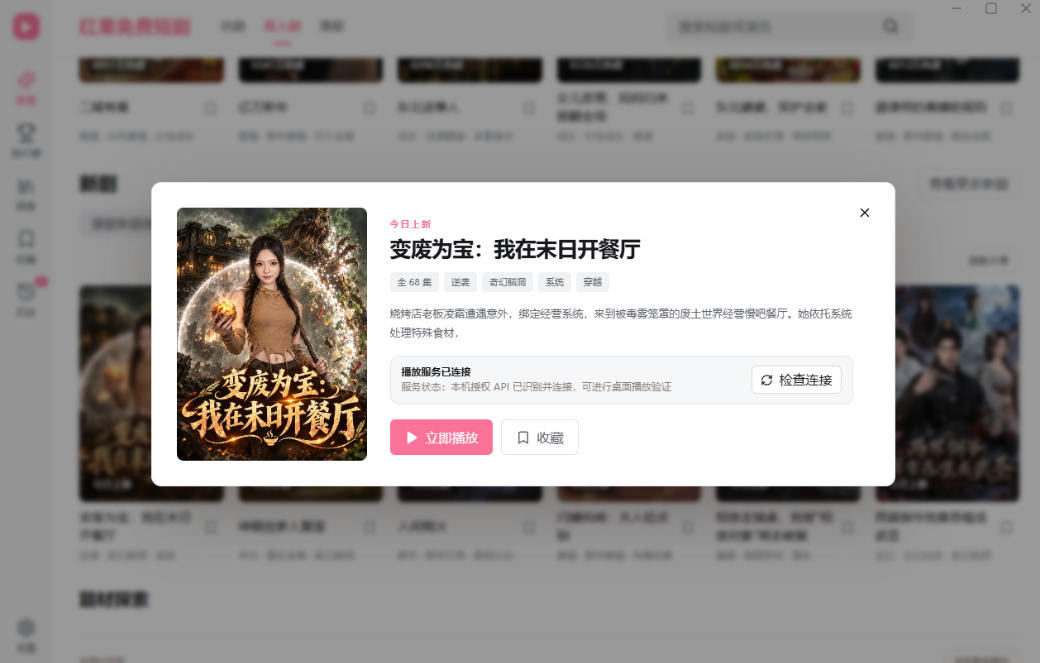 手机看短剧费眼？电脑版红果短剧来了，完全免费、画质高、资源全-UUY