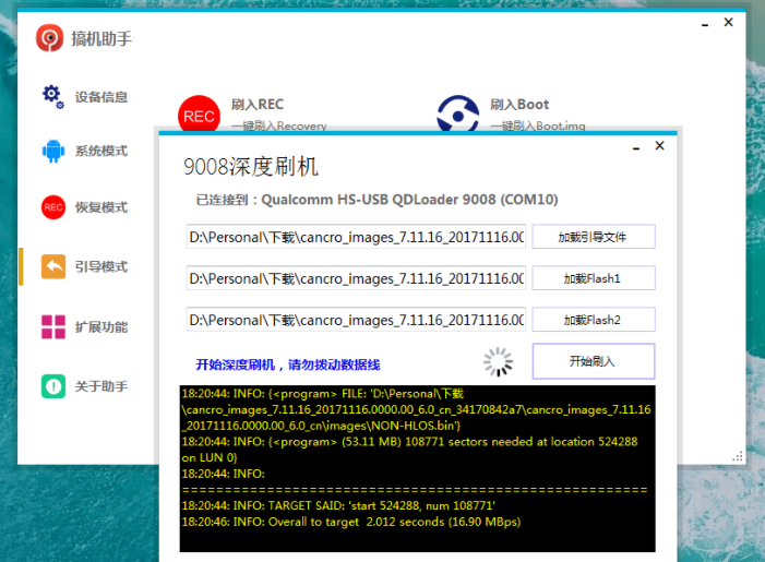 功能强悍手机刷机破密码工具-UUY