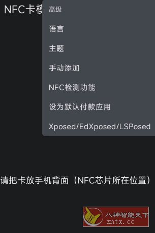 NFC Card Emulator Pro NFC卡模拟器9.0.5专业版-UUY