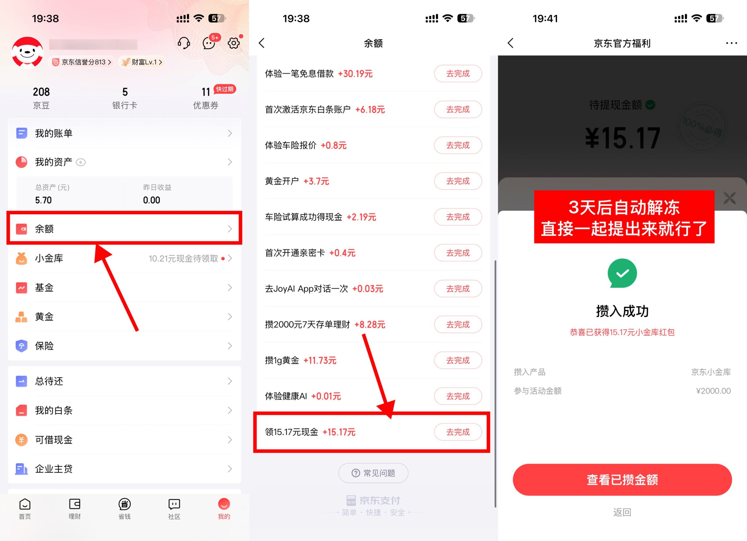 京东金融简单领10~16亓红包-UUY