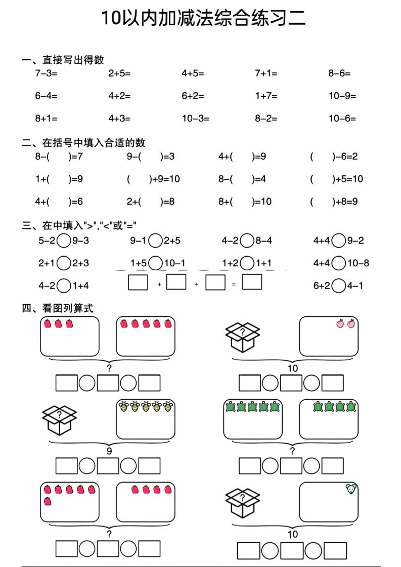 幼小衔接10以内加减法综合练习-UUY