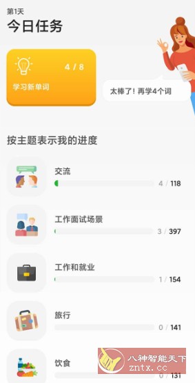 Bright 轻松学*英语v1.4.19订阅版-UUY