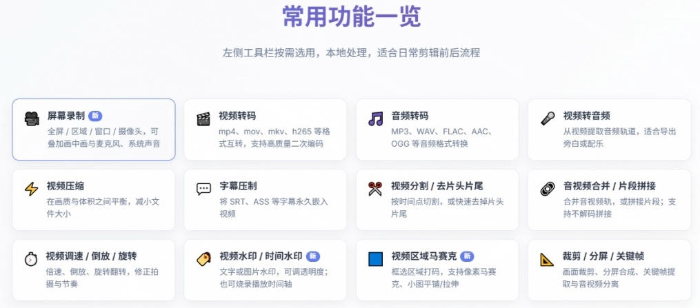 超强本地工具箱来了！内置屏幕录制、音视频切割合并、视频压缩提取等，永久免费蝌蚪视频转换大师-UUY