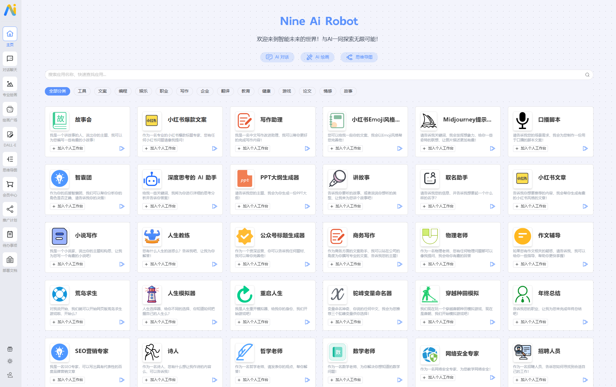 图片[1]-NineAi：基于ChatGPT的AI系统网站源码-UUY