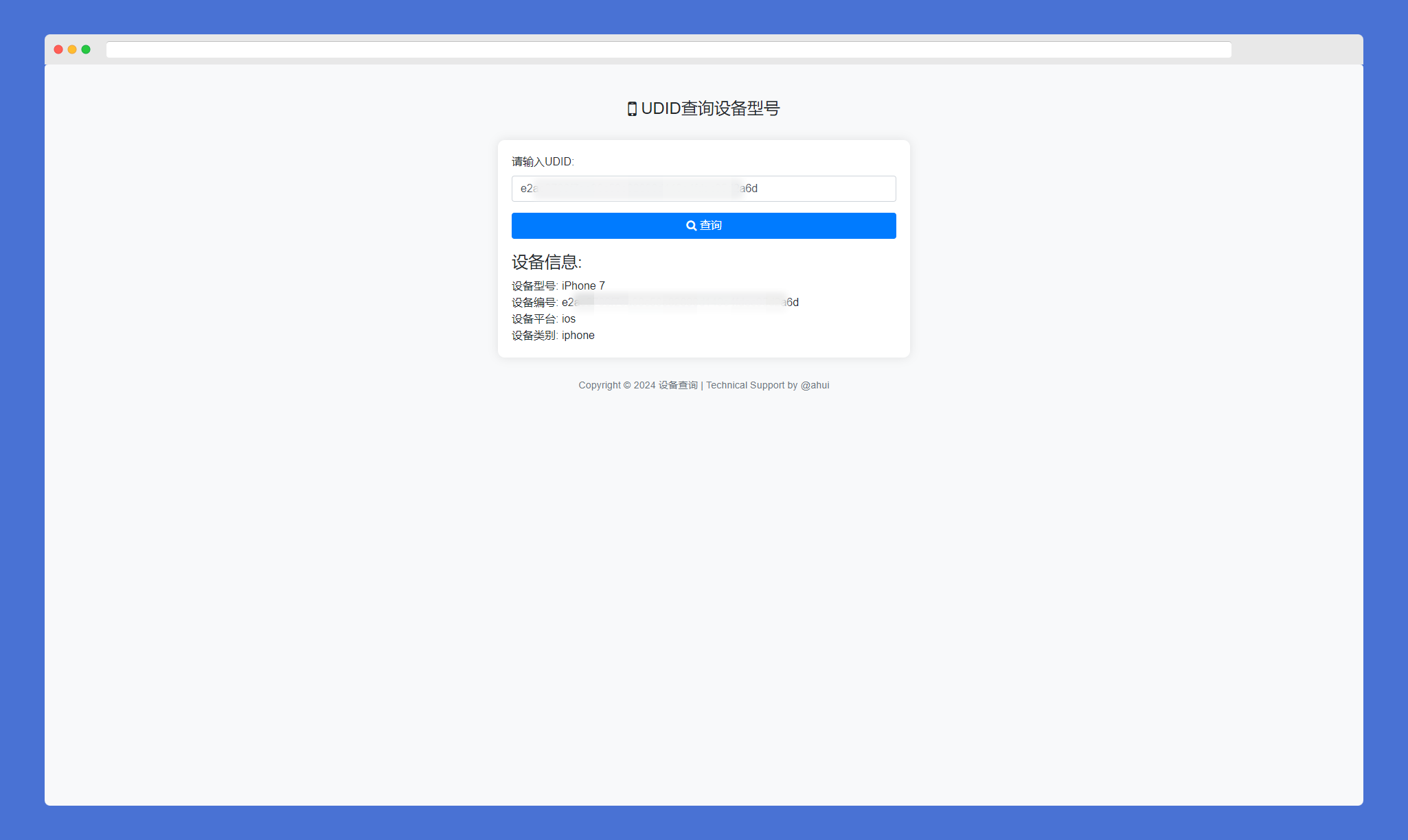 苹果UDID查询设备型号网站源码-UUY