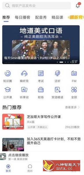 每日英语听力 10.9.1高级版-UUY
