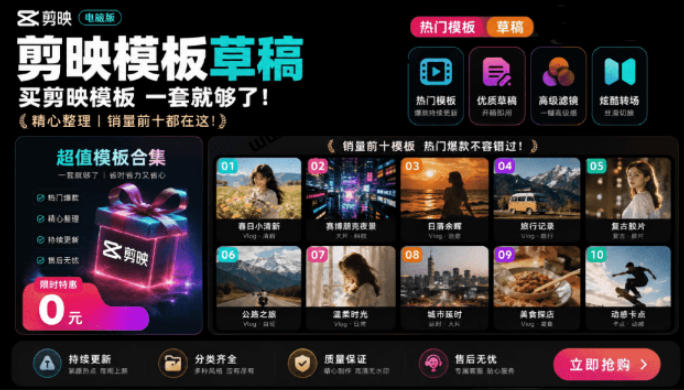 1500+套剪映模板素材，超级超级无敌剪映剪辑模板合集包！附带预览图，全免费，撑爆你的网盘内存-UUY