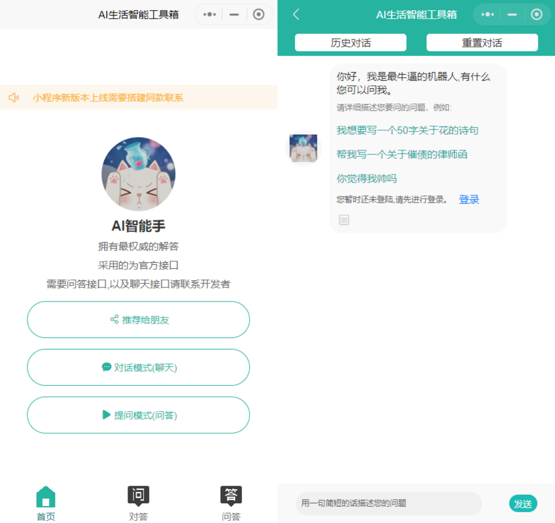 图片[2]-2023新版ChatGPT3.5小程序开源模板 绿色好看UI-UUY