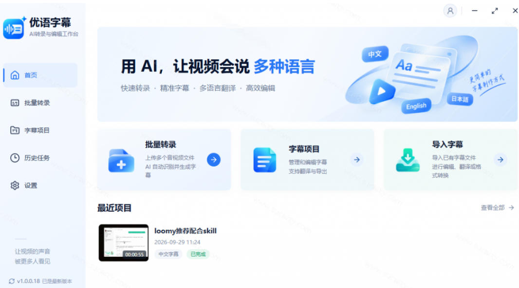 剪映会员不用再开了？视频字幕一键生成加翻译，本地离线运行，完全免费，超快速高精度，字幕大师-UUY