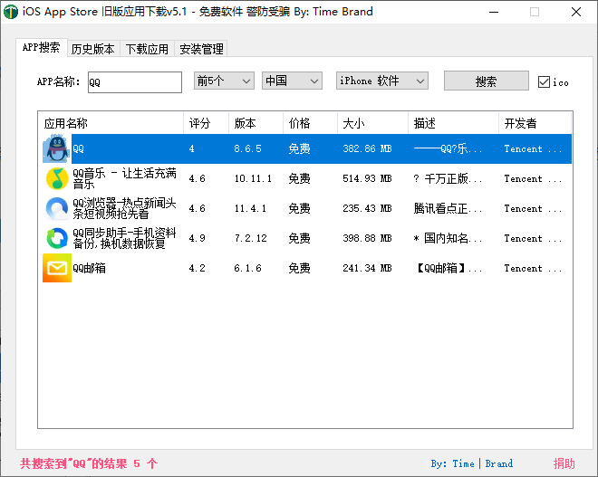 iOS任意版本号APP下载v7.3-UUY