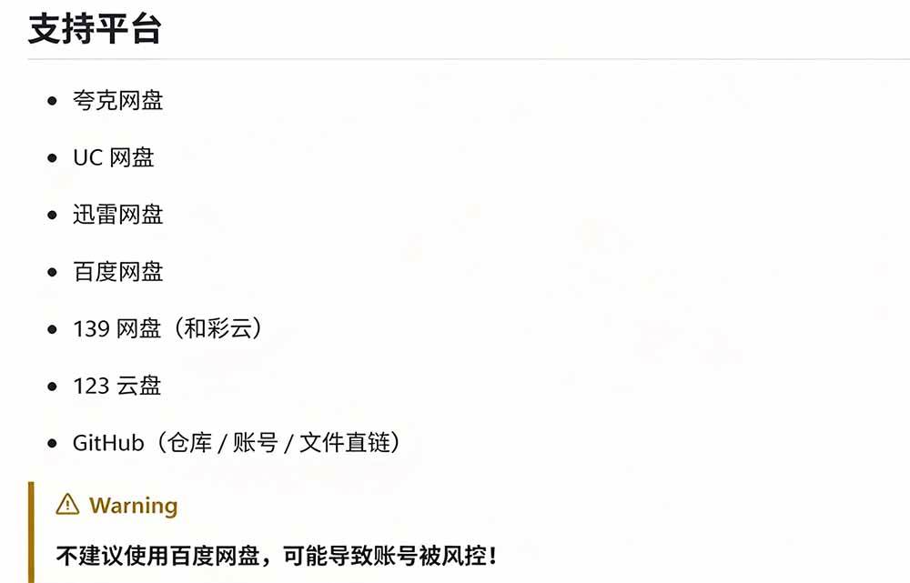 （20968期）支持多久主流网盘平台并解析高速下载，Github上最新的开源工具！永久免费使用，YunX云析桌面版-UUY