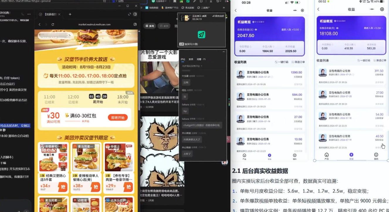 豆包PC拉新2.0系列-独家思路+王炸打法+蓝海赛道-UUY