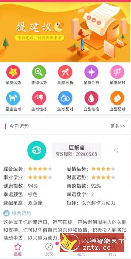 星座运势3.2.0纯净版-UUY