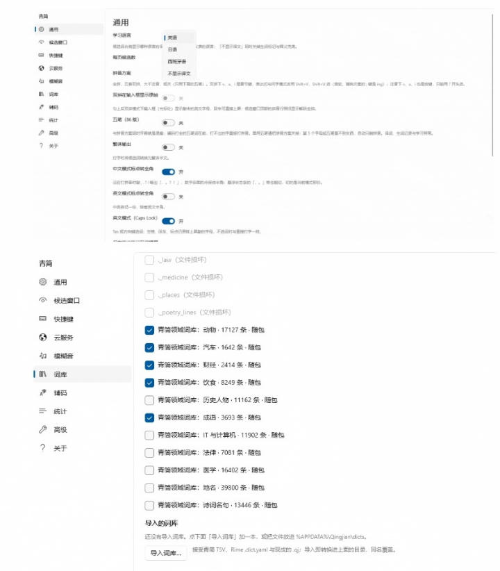 GitHub上4.9k stars的国产输入法，开发者怎么会如此有创意！一边打字边记单词，太厉害了青简输入法-UUY